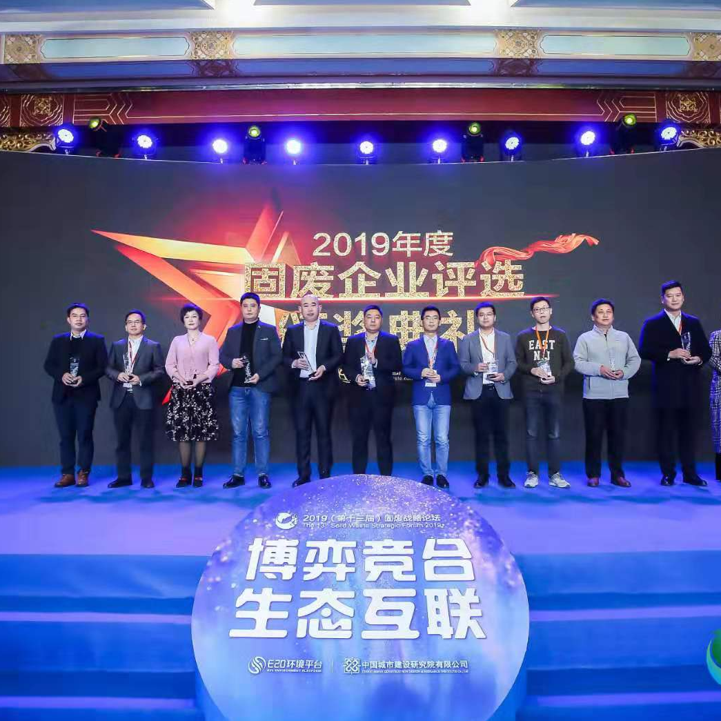 祝贺维尔利集团荣获“有机废弃物处理年度领跑”企业奖项