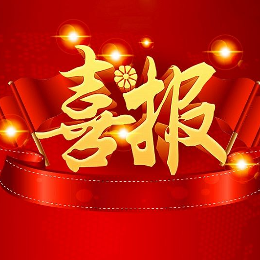 喜讯！维尔利控股子公司汇恒环保成功进入新三板创新层