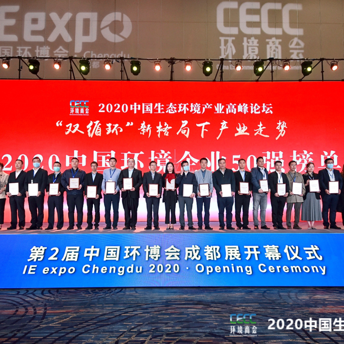 维尔利集团连续入选中国环境企业50强！
