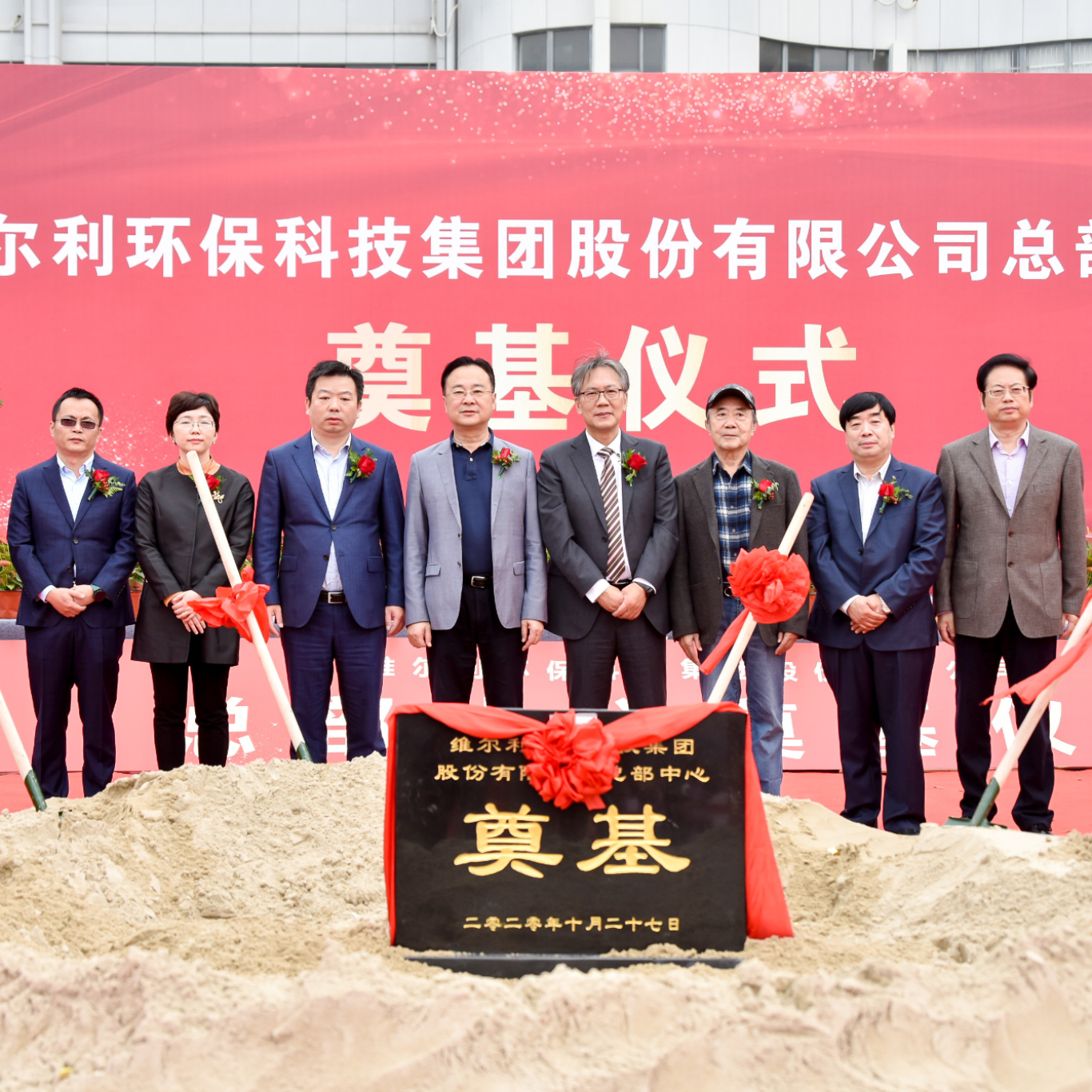 新起点，新篇章 ！维尔利集团总部中心奠基仪式圆满成功