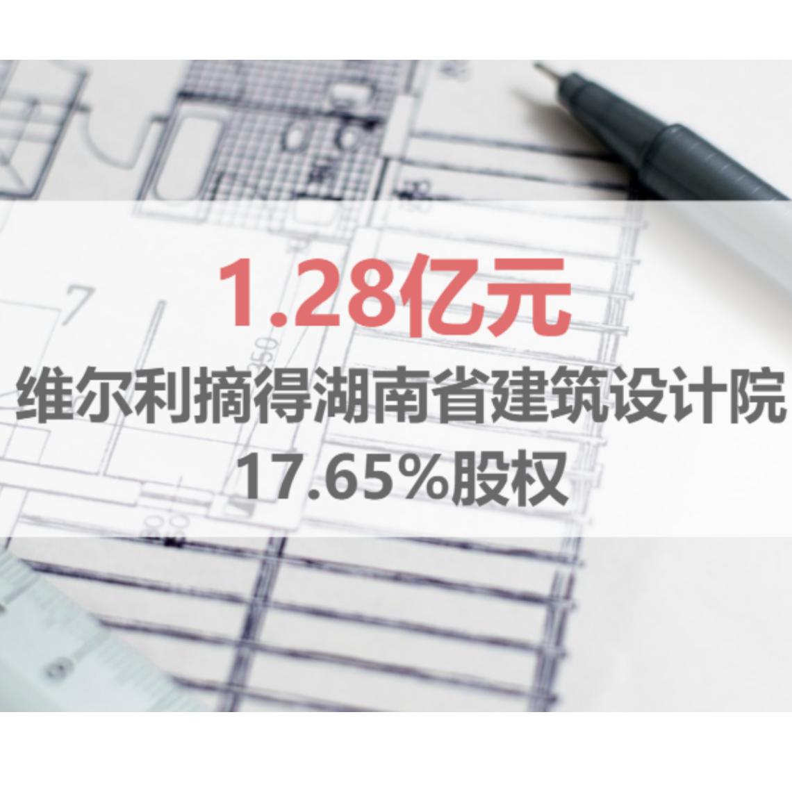 携手湖南省建筑设计院 开启合作新篇章