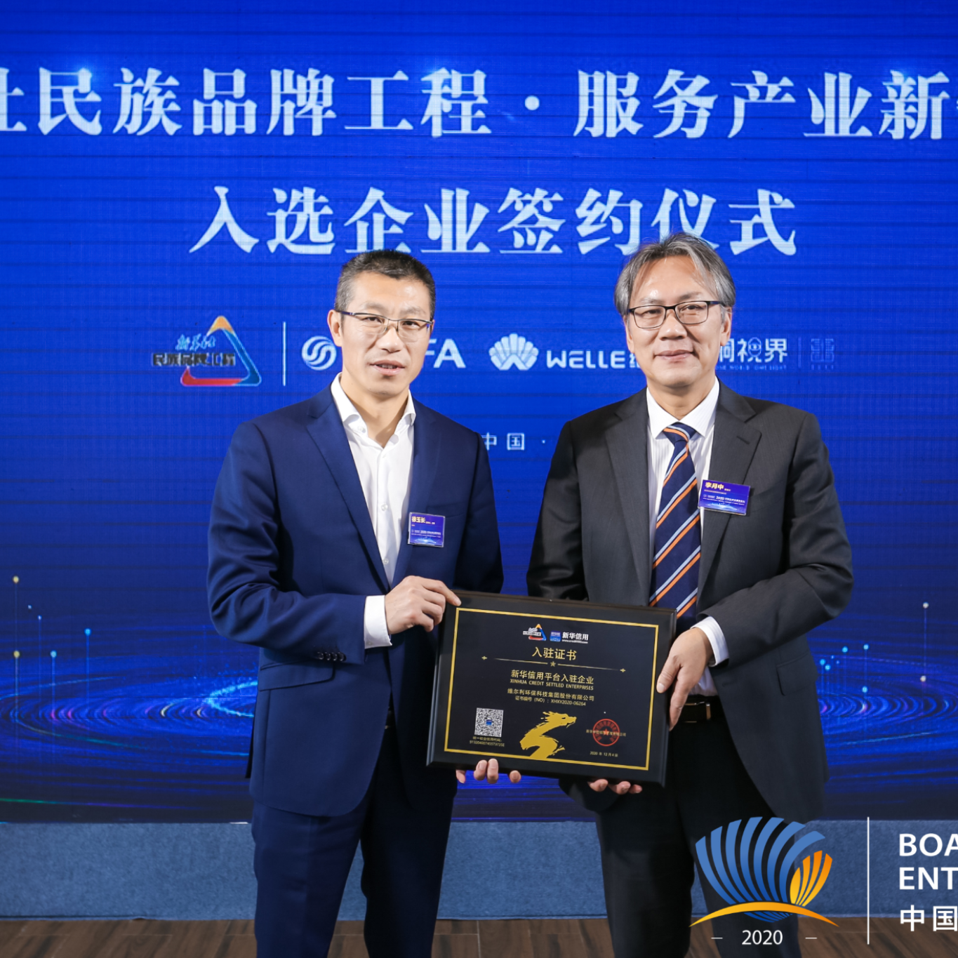祝贺维尔利集团入选新华社民族品牌工程！