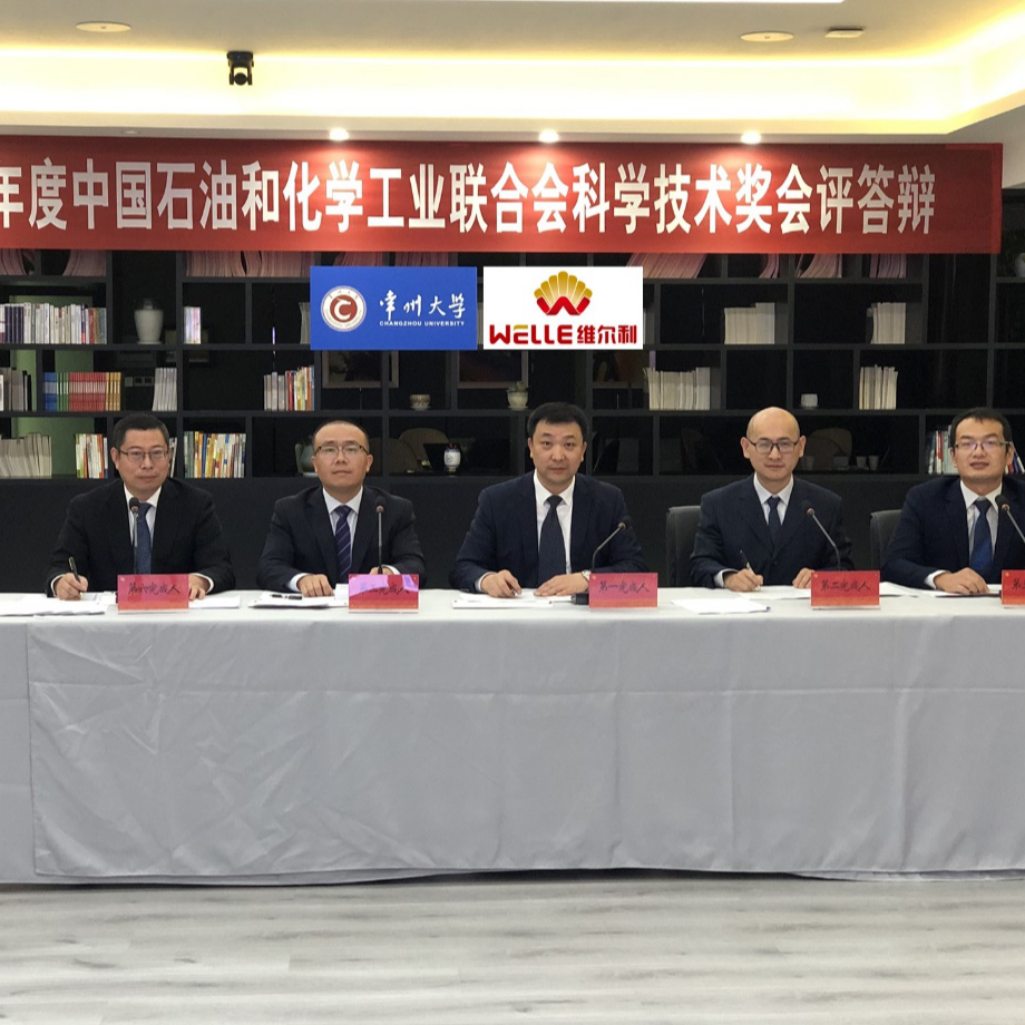 维尔利集团荣获中国石化工业联合会科技进步一等奖