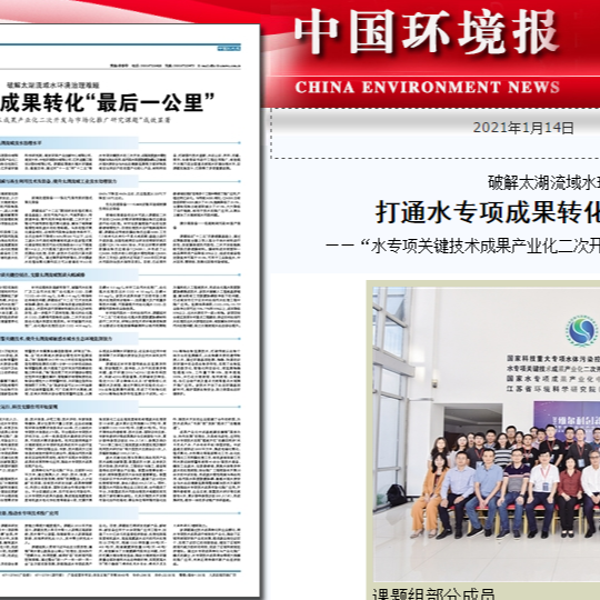 维尔利牵头国家科技重大专项独立课题，打通水专项成果转化“最后一公里”