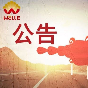 关于我司参与申报2021年度江苏省科学技术奖项目的公示二