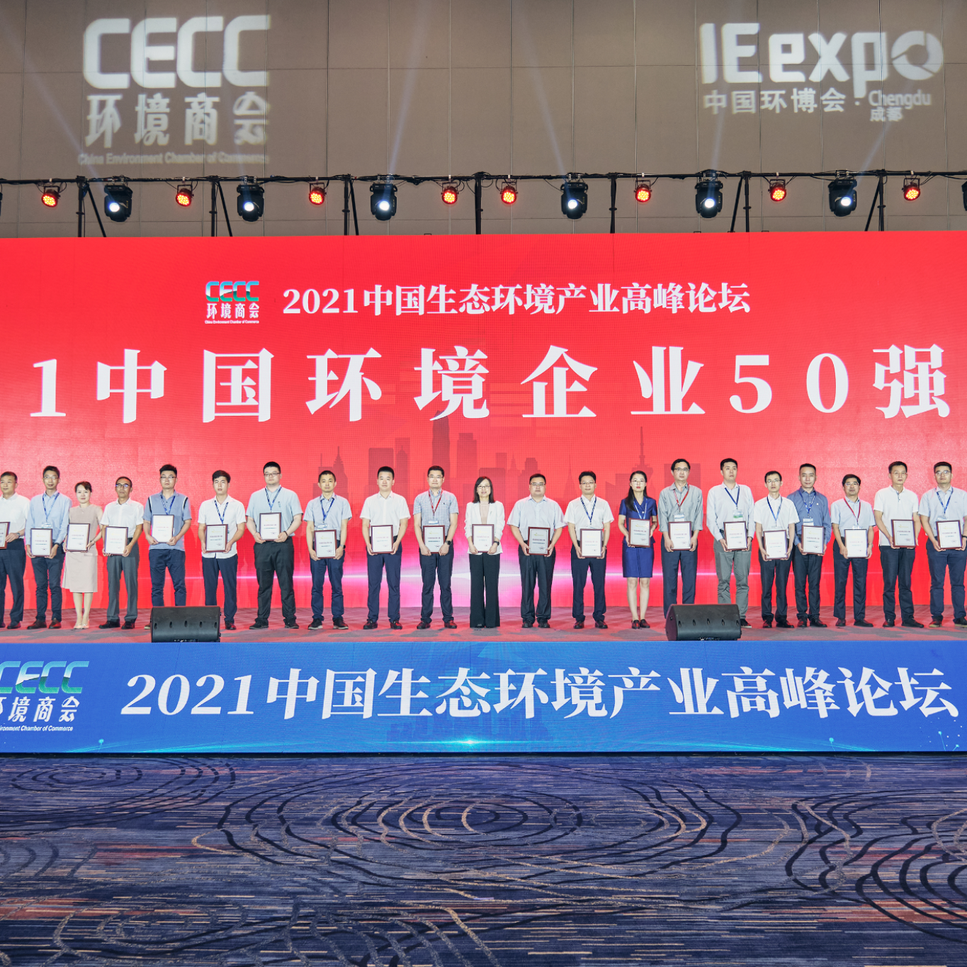 成都环博会盛大开幕，维尔利再登中国环境企业50强榜单