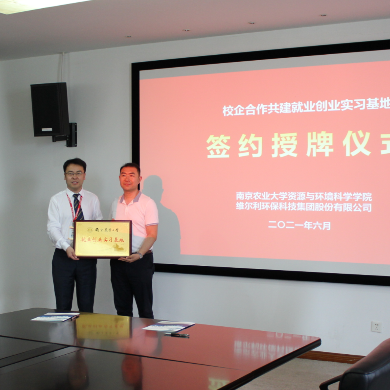 维尔利携手南京农业大学推进校企合作，共建就业创业实习基地