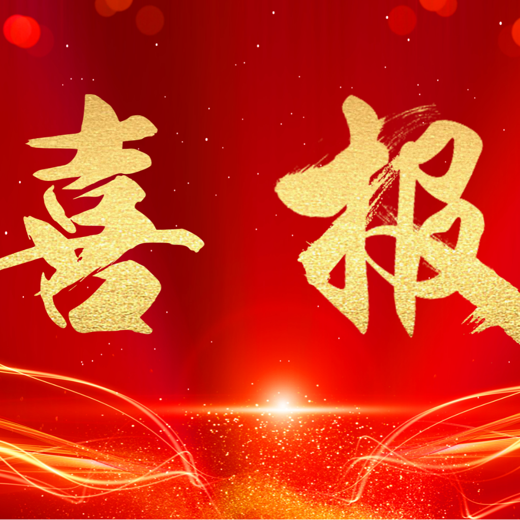 喜报！维尔利子公司杭能环境2个项目入选2022年度浙江省“尖兵”“领雁”计划