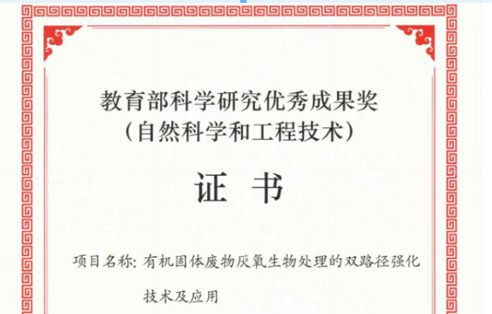 维尔利子公司杭能环境斩获教育部科技成果一等奖