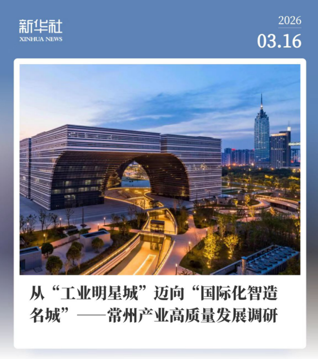 Growing Hand in Hand to New Height: WELLE’s Bioenergy Transformation for High-Quality Development Alongside Changzhou