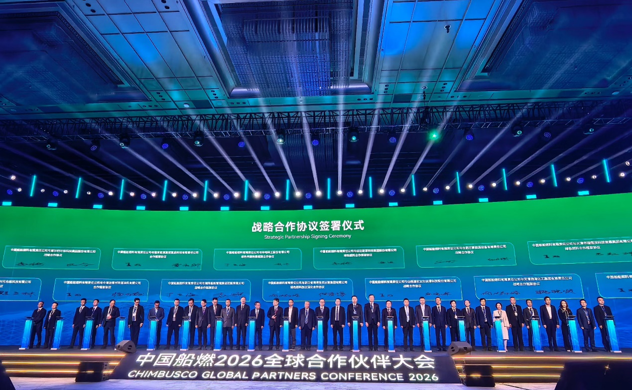 维尔利集团与中国船燃签署合作协议 共启清洁航运新征程