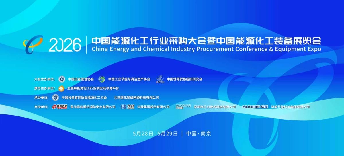 维尔利子公司南京都乐制冷亮相2026能源化工展，助力化工供应链高质量发展