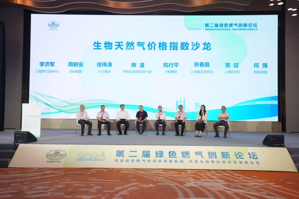 引领绿色能源新风向，维尔利集团深度亮相第二届绿色燃气创新论坛