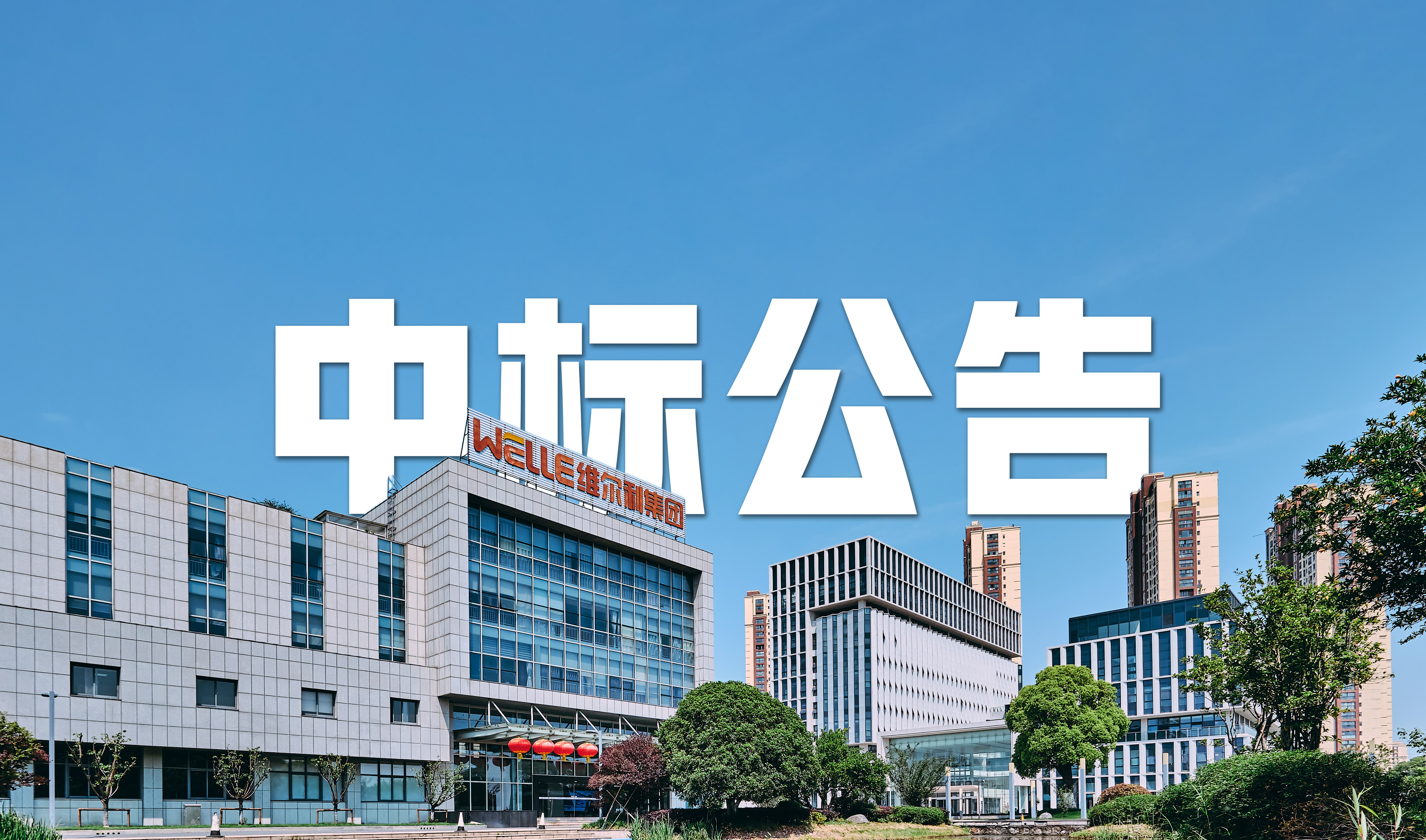 首破胶乳新材料领域，南京都乐中标河南大树实业丁腈胶乳油气回收项目